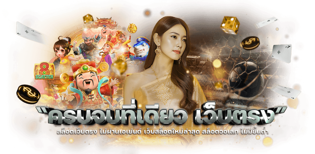 NINEUP เว็บพนันออนไลน์ที่รวมทุกความบันเทิงไว้ในที่เดียว 